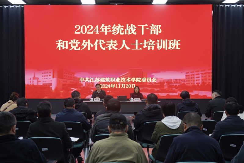 B体育·(sports)官方网站举办2024年统战干部和党外代表人士培训班