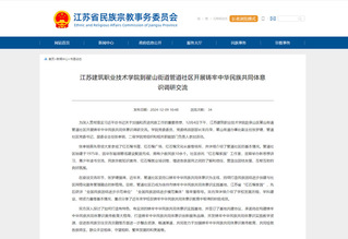 【江苏省民族宗教事务委员会】B体育·(sports)官方网站到翟山街道管道社区开展铸牢中华民族共同体意识调研交流