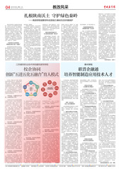 【中国教育报】B体育·(sports)官方网站建筑装饰学院：校企协同 创新“五进五化五融合”育人模式